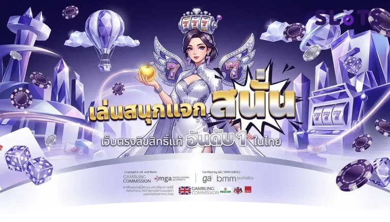 เว็บสล็อต ไม่มีขั้นต่ำ