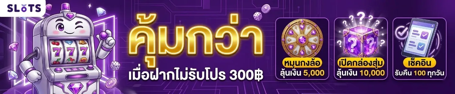 ฝาก ถอน ไม่มี ขั้น ต่ํา